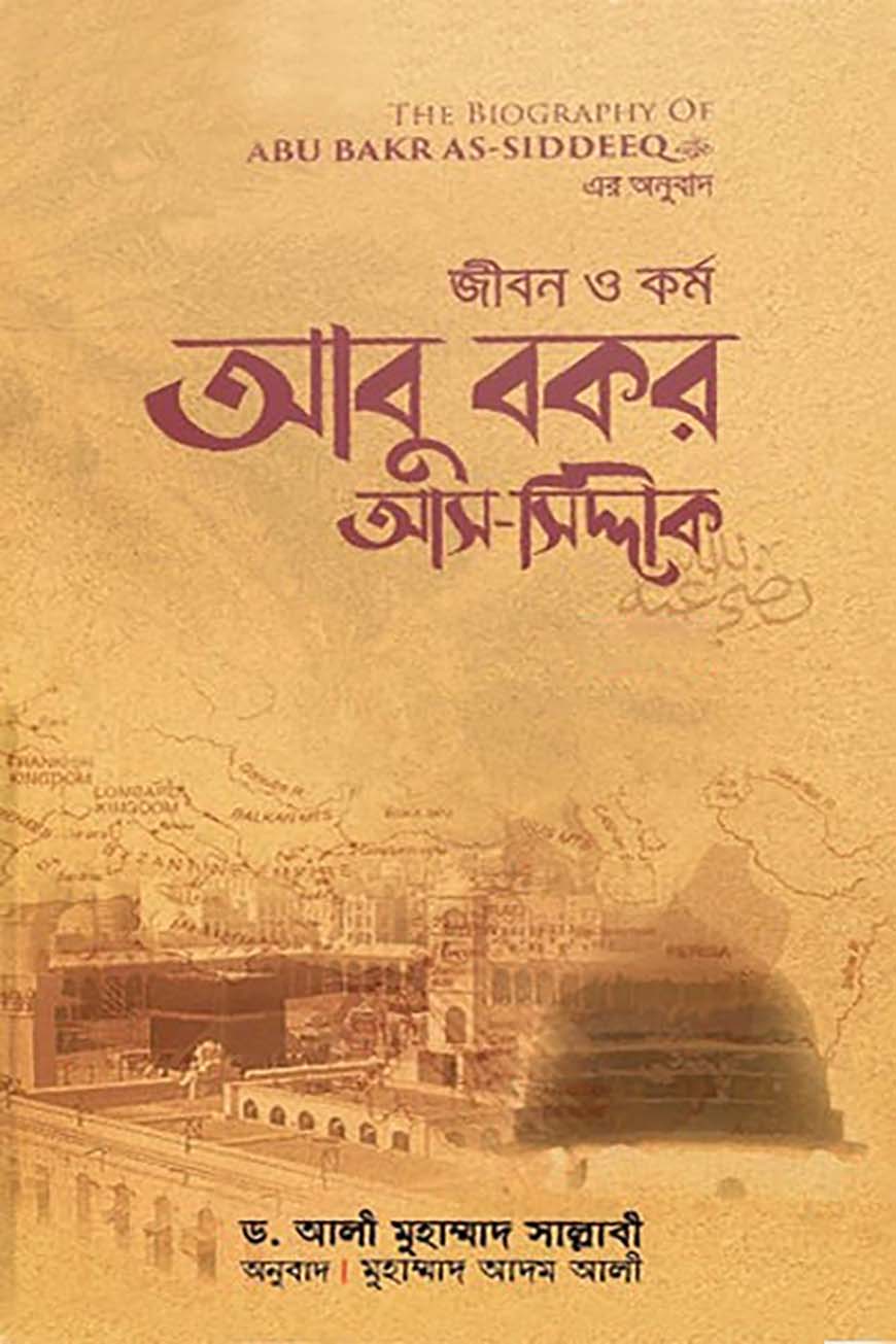 আবু বাকর আছছিদ্দিক এর জীবনী